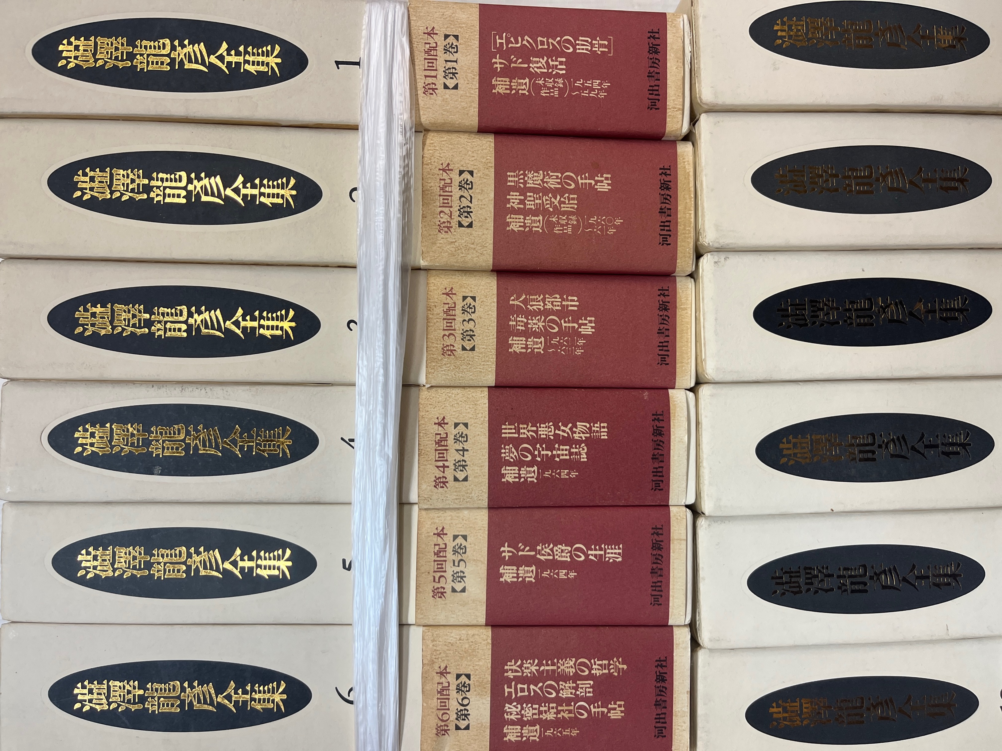香川県高松市で個人全集の出張買取　澁澤龍彦全集 フランス文学など