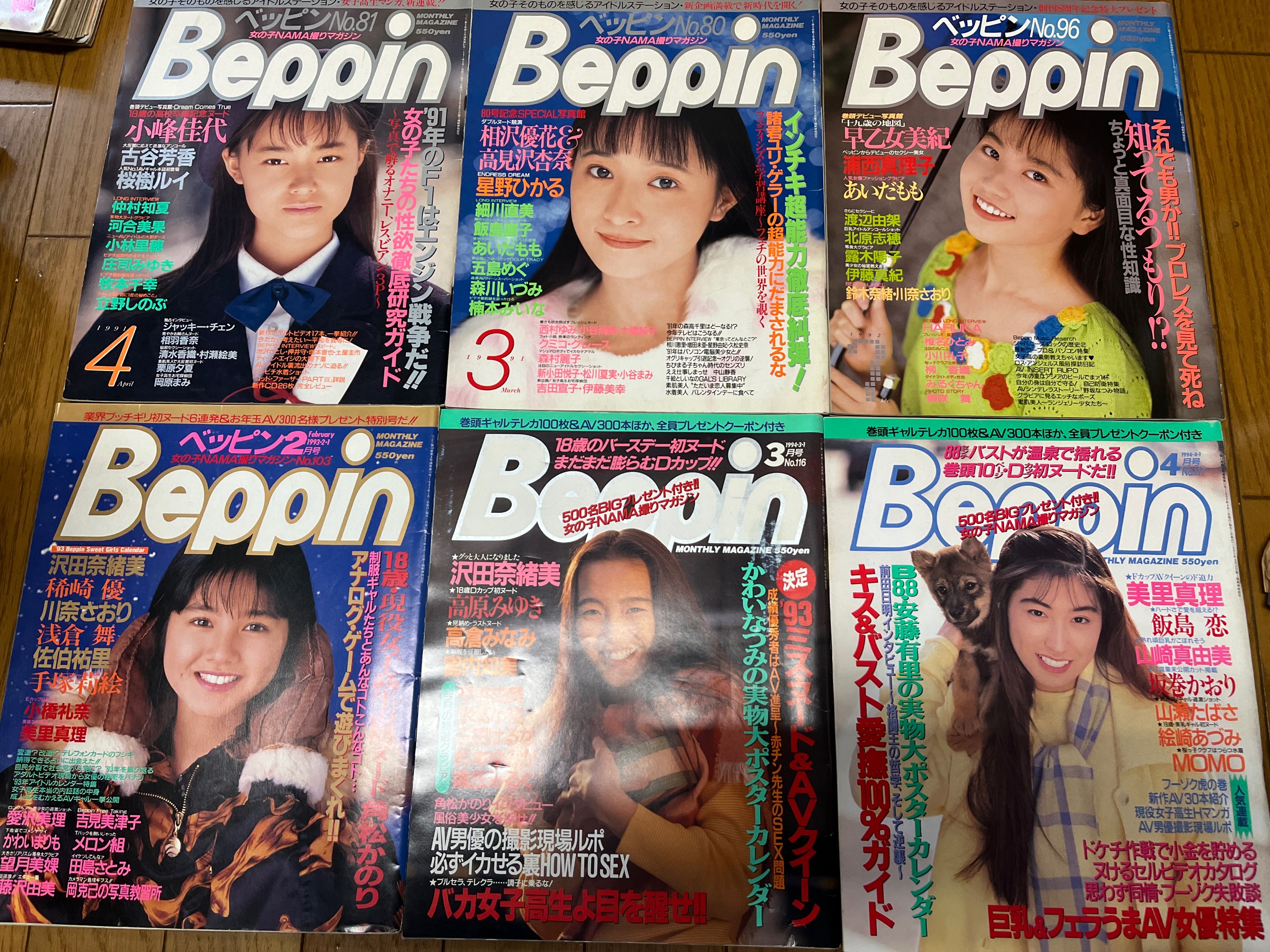 Beppin  ベッピンを買取させて頂きました。デラべっぴん すっぴん Beppin Schoolなど古いアイドル雑誌  芸能雑誌  グラビア誌などお売り下さい。